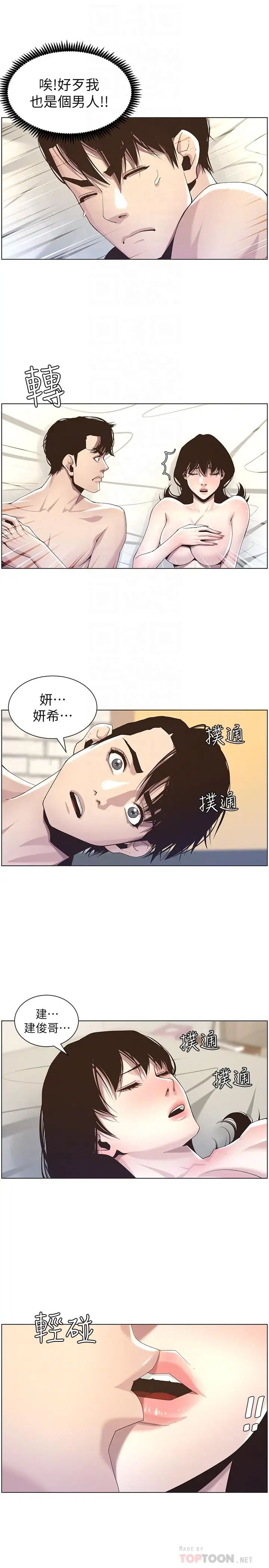 《姊妹与继父》漫画最新章节第46话 - 积极主导的妍希免费下拉式在线观看章节第【18】张图片