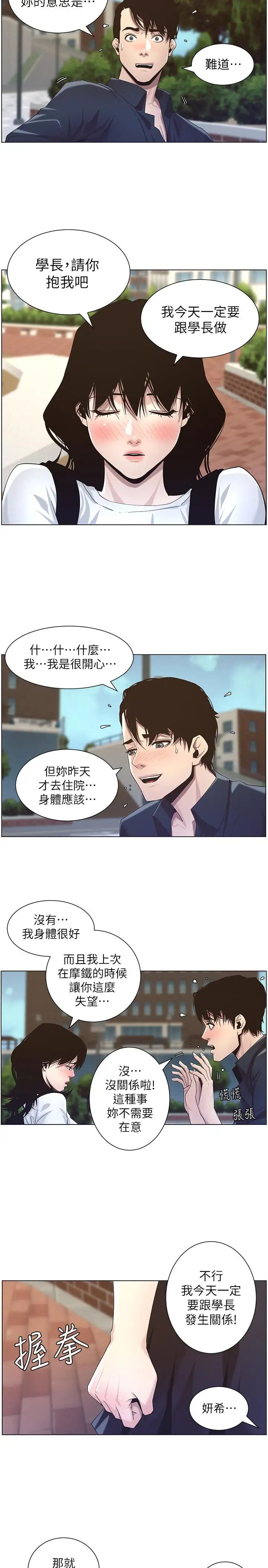 《姊妹与继父》漫画最新章节第46话 - 积极主导的妍希免费下拉式在线观看章节第【2】张图片