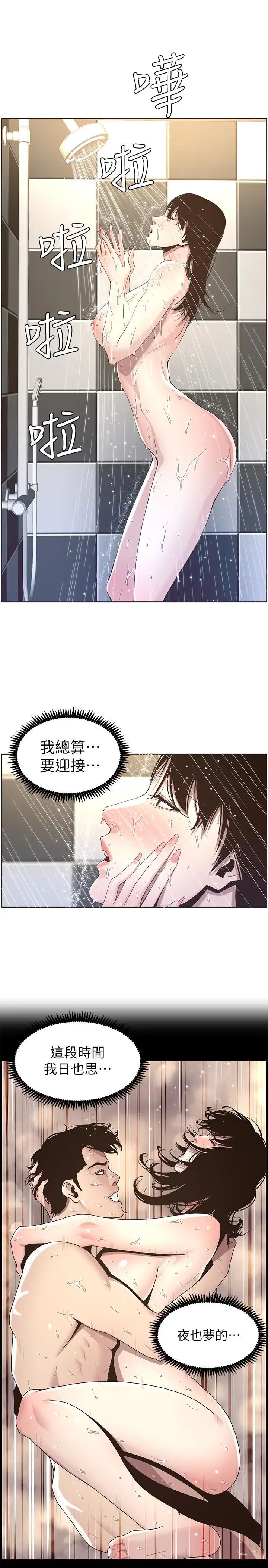 《姊妹与继父》漫画最新章节第46话 - 积极主导的妍希免费下拉式在线观看章节第【9】张图片