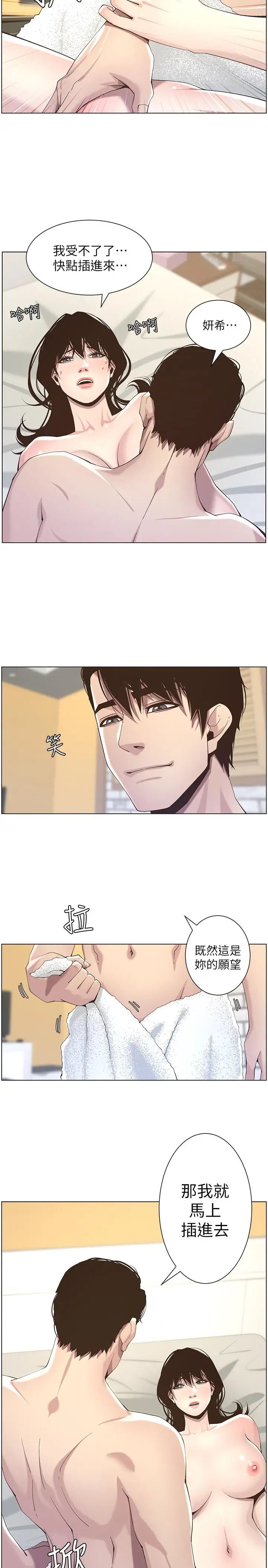 《姊妹与继父》漫画最新章节第46话 - 积极主导的妍希免费下拉式在线观看章节第【23】张图片