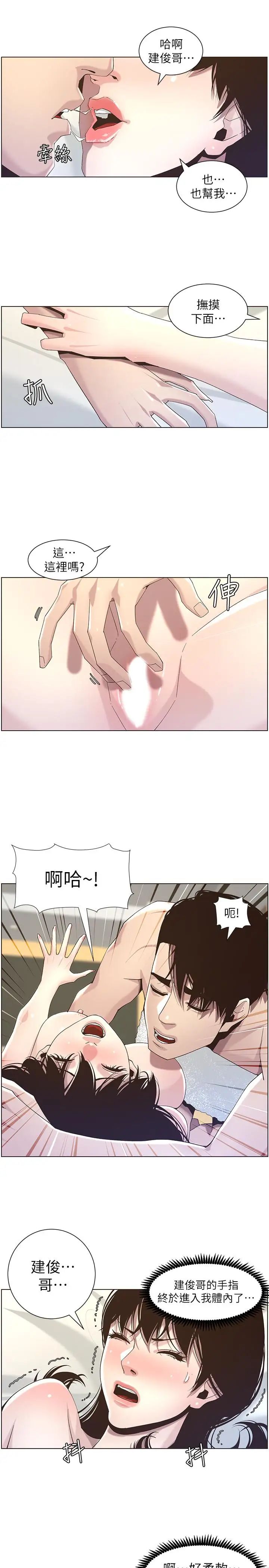 《姊妹与继父》漫画最新章节第46话 - 积极主导的妍希免费下拉式在线观看章节第【21】张图片