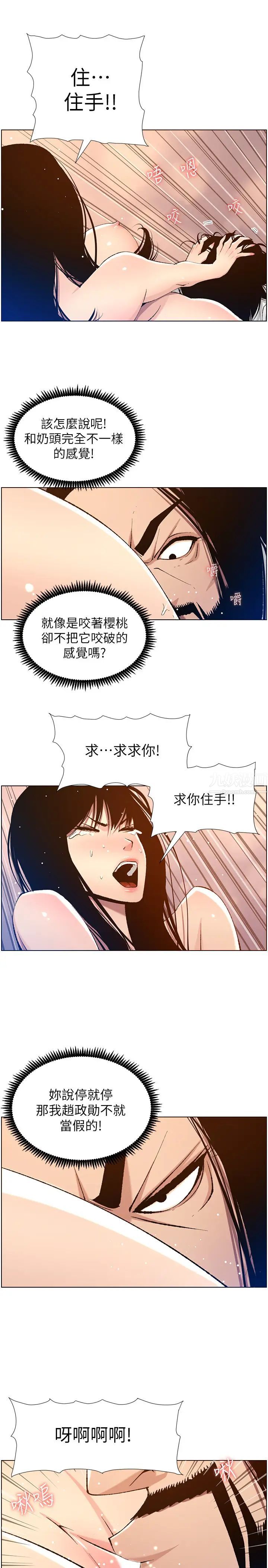 《姊妹与继父》漫画最新章节第103话 - 诚实反应的身体免费下拉式在线观看章节第【17】张图片