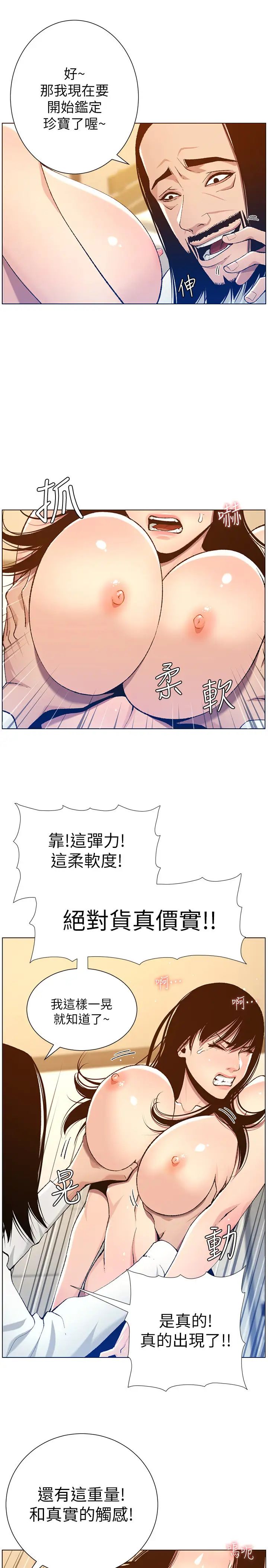 《姊妹与继父》漫画最新章节第103话 - 诚实反应的身体免费下拉式在线观看章节第【2】张图片