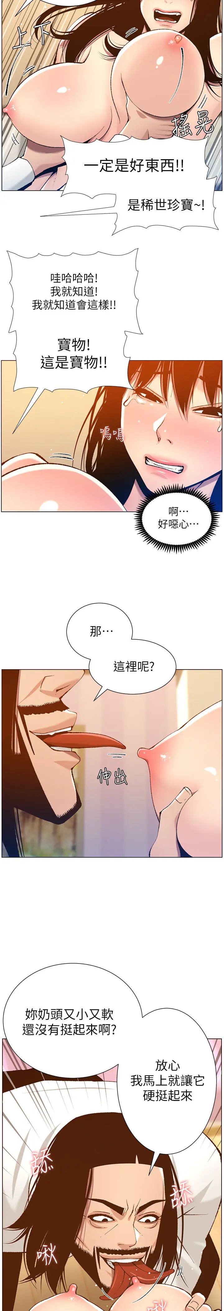 《姊妹与继父》漫画最新章节第103话 - 诚实反应的身体免费下拉式在线观看章节第【3】张图片