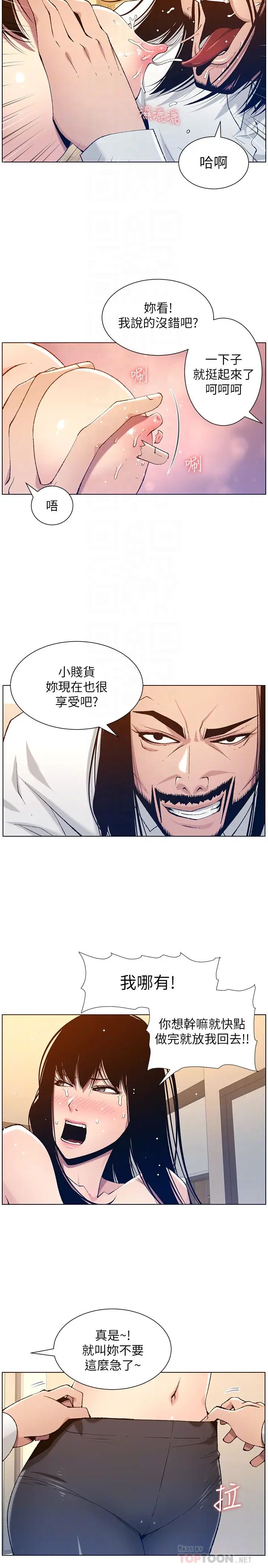 《姊妹与继父》漫画最新章节第103话 - 诚实反应的身体免费下拉式在线观看章节第【6】张图片