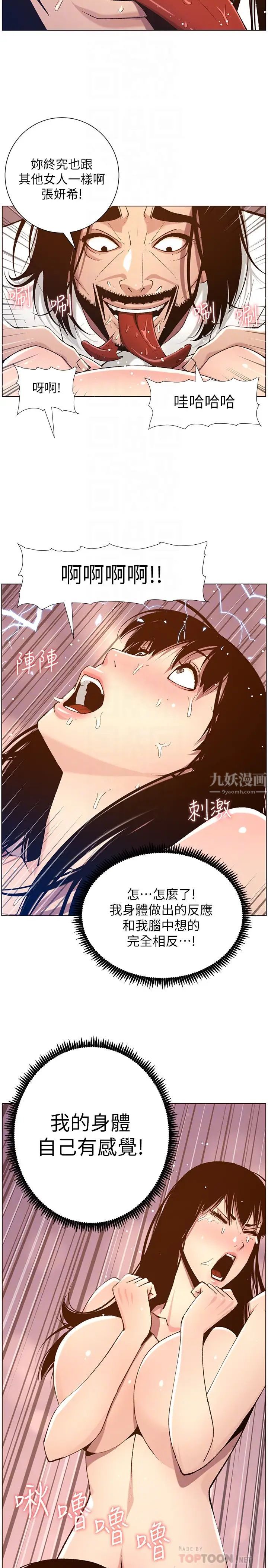 《姊妹与继父》漫画最新章节第103话 - 诚实反应的身体免费下拉式在线观看章节第【14】张图片