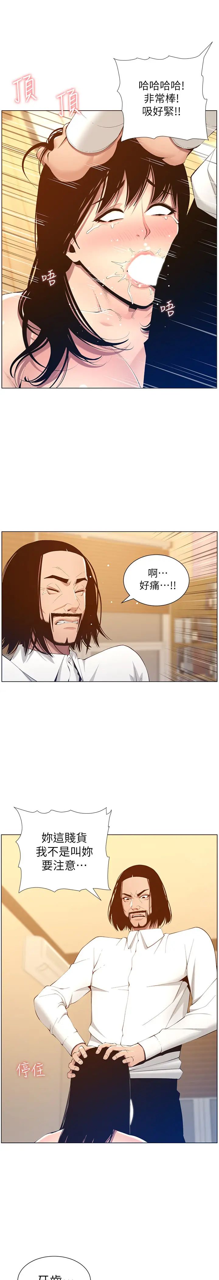 《姊妹与继父》漫画最新章节第103话 - 诚实反应的身体免费下拉式在线观看章节第【29】张图片