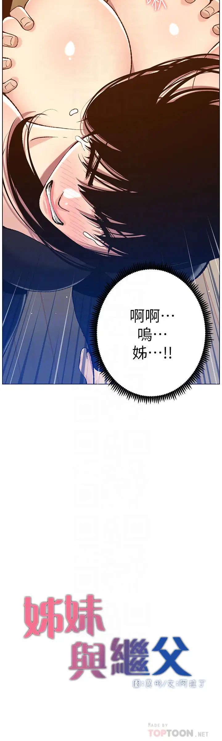 《姊妹与继父》漫画最新章节第103话 - 诚实反应的身体免费下拉式在线观看章节第【4】张图片