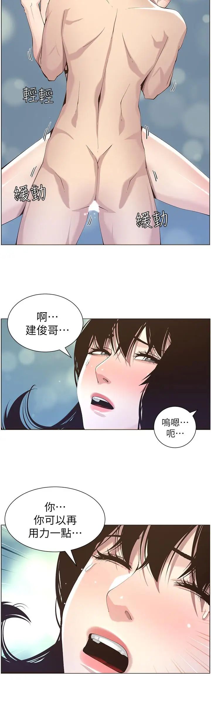 《姊妹与继父》漫画最新章节第47话 - 无法达到高潮的失望表情免费下拉式在线观看章节第【19】张图片