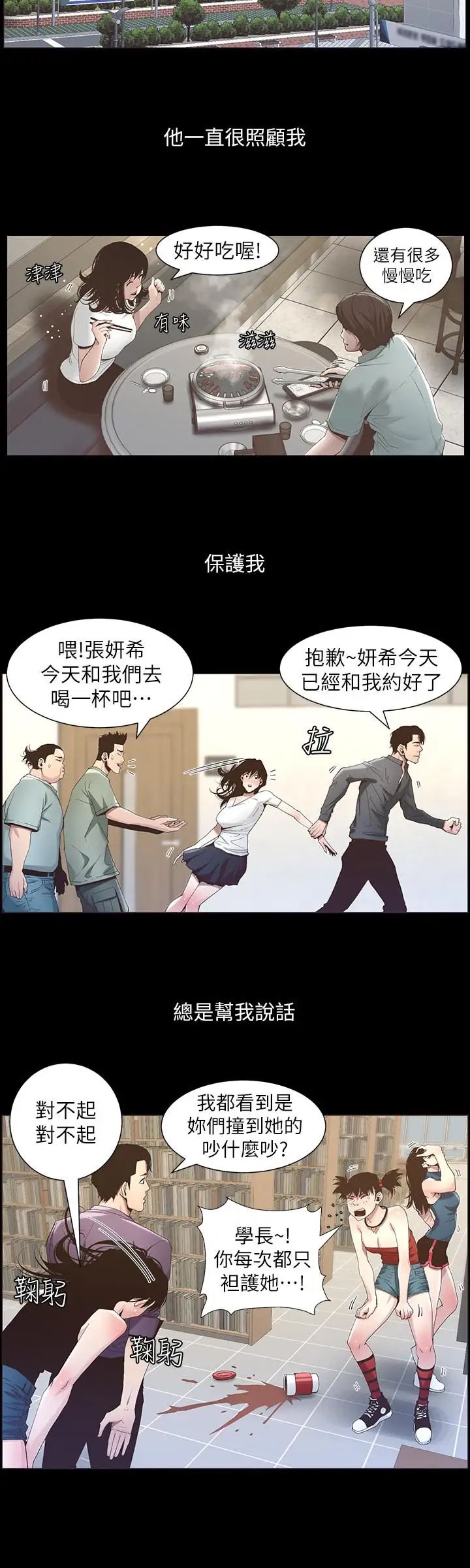 《姊妹与继父》漫画最新章节第47话 - 无法达到高潮的失望表情免费下拉式在线观看章节第【7】张图片