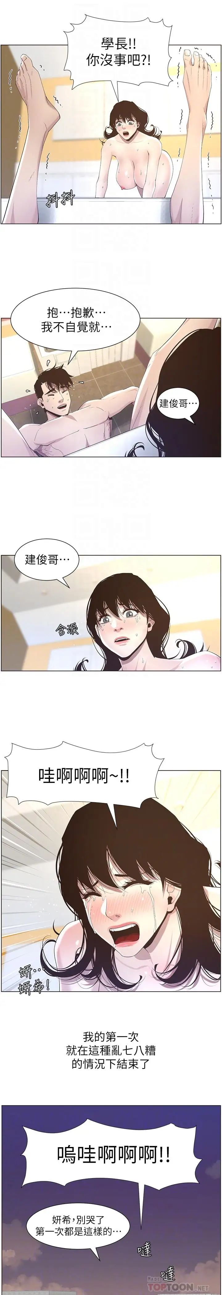 《姊妹与继父》漫画最新章节第48话 - 唯一能满足妍希的人免费下拉式在线观看章节第【16】张图片