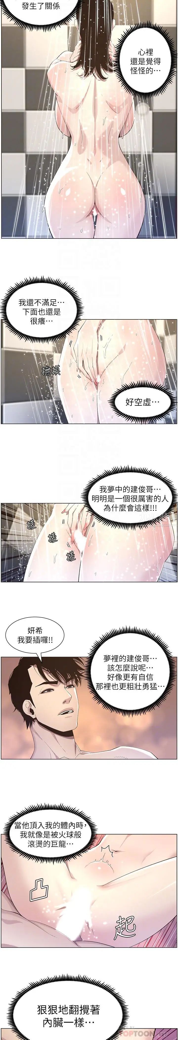 《姊妹与继父》漫画最新章节第48话 - 唯一能满足妍希的人免费下拉式在线观看章节第【18】张图片