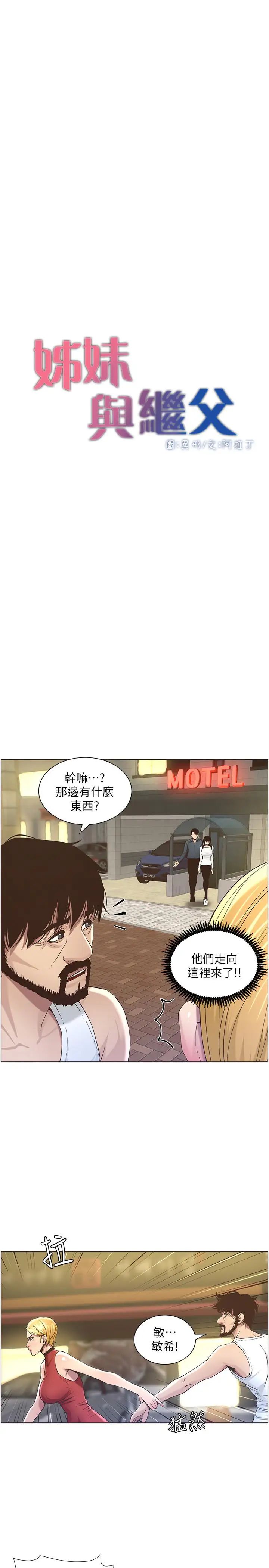 《姊妹与继父》漫画最新章节第50话 - 性事不满足就变心免费下拉式在线观看章节第【1】张图片