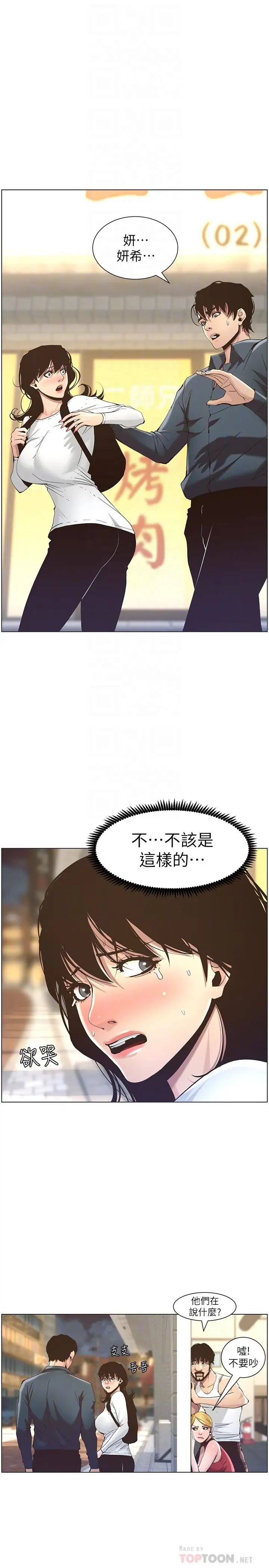 《姊妹与继父》漫画最新章节第50话 - 性事不满足就变心免费下拉式在线观看章节第【6】张图片