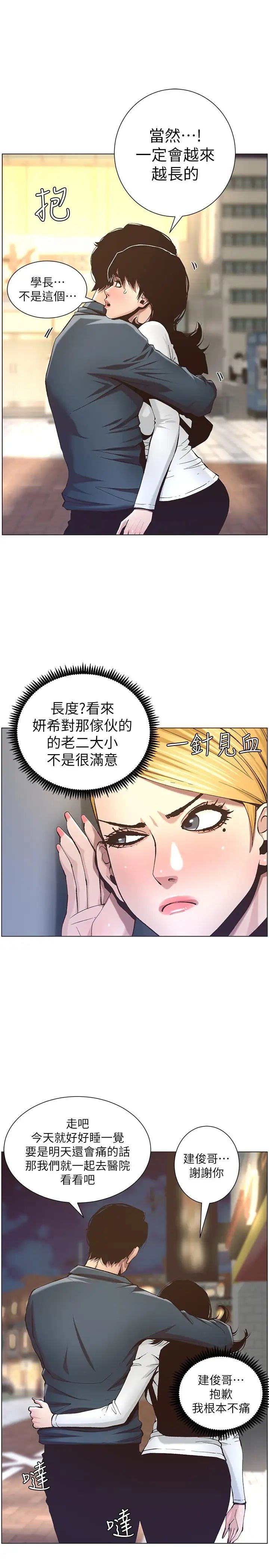 《姊妹与继父》漫画最新章节第50话 - 性事不满足就变心免费下拉式在线观看章节第【17】张图片