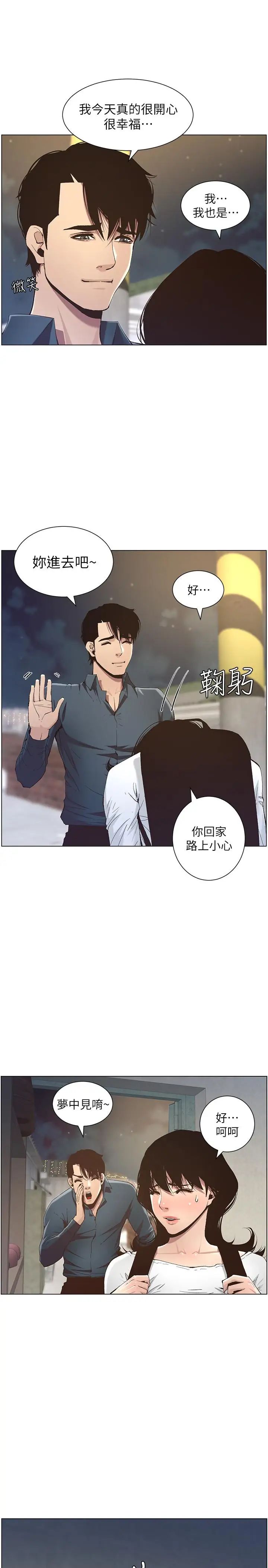 《姊妹与继父》漫画最新章节第50话 - 性事不满足就变心免费下拉式在线观看章节第【23】张图片