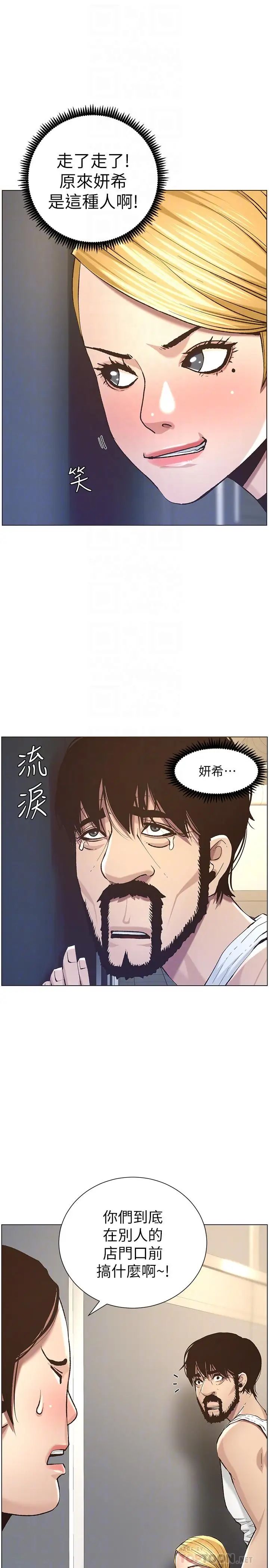 《姊妹与继父》漫画最新章节第50话 - 性事不满足就变心免费下拉式在线观看章节第【18】张图片