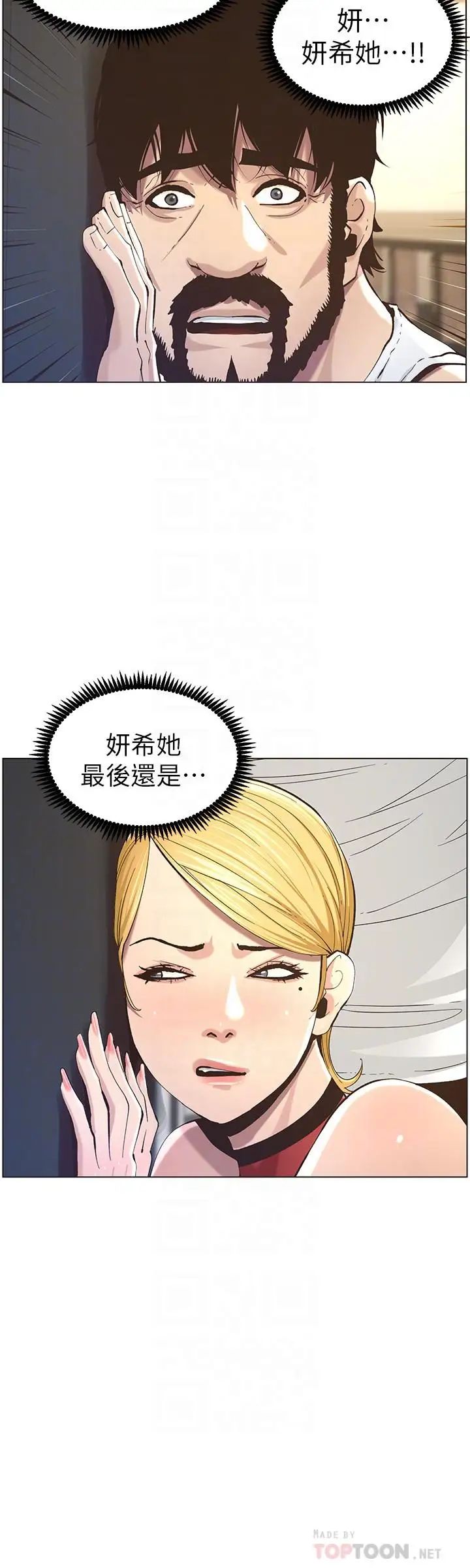 《姊妹与继父》漫画最新章节第50话 - 性事不满足就变心免费下拉式在线观看章节第【8】张图片