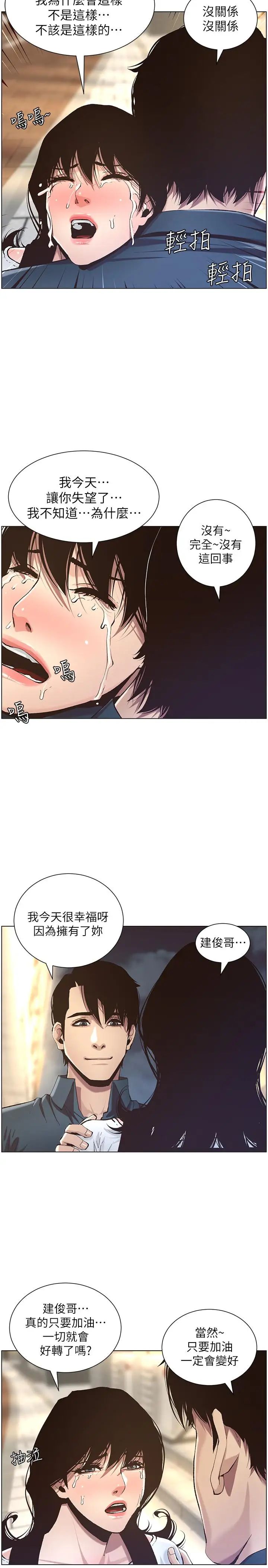 《姊妹与继父》漫画最新章节第50话 - 性事不满足就变心免费下拉式在线观看章节第【15】张图片