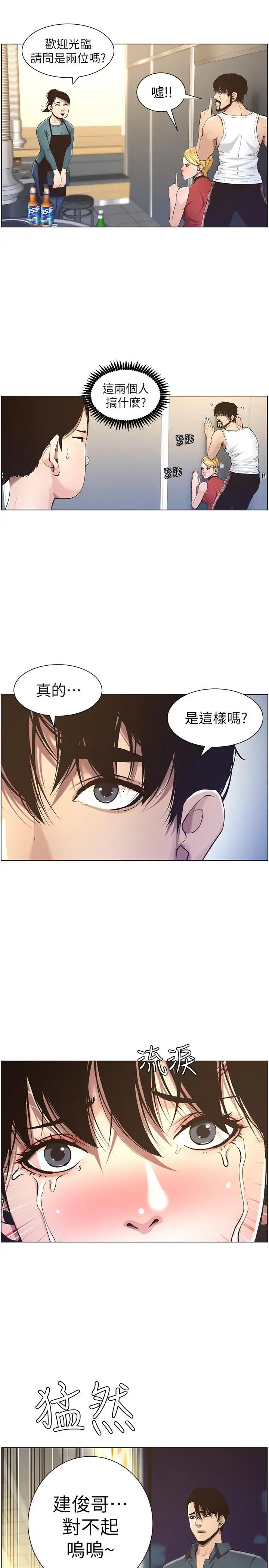 《姊妹与继父》漫画最新章节第50话 - 性事不满足就变心免费下拉式在线观看章节第【9】张图片