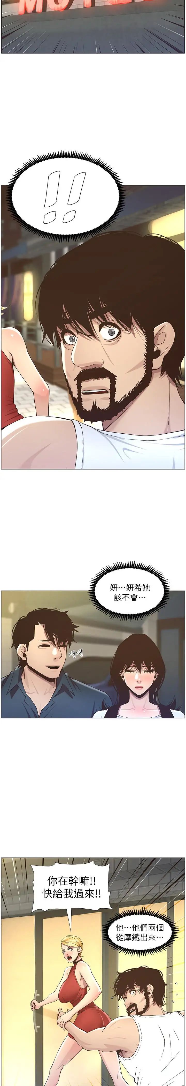 《姊妹与继父》漫画最新章节第50话 - 性事不满足就变心免费下拉式在线观看章节第【3】张图片