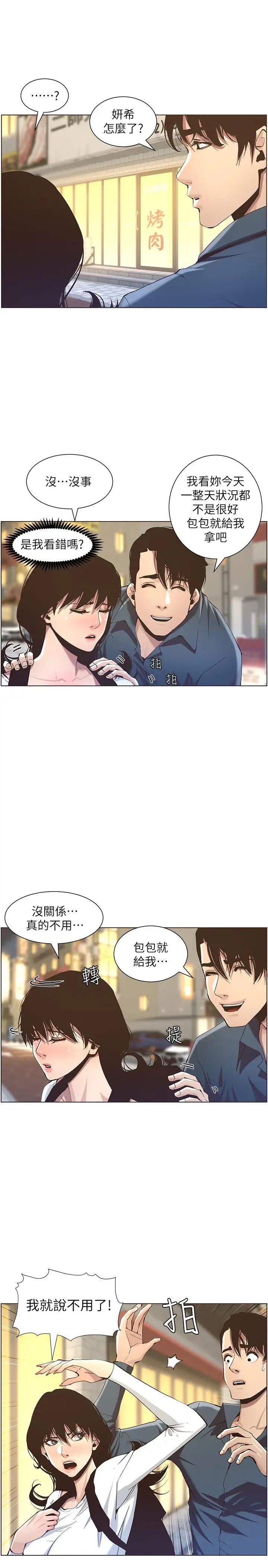 《姊妹与继父》漫画最新章节第50话 - 性事不满足就变心免费下拉式在线观看章节第【5】张图片