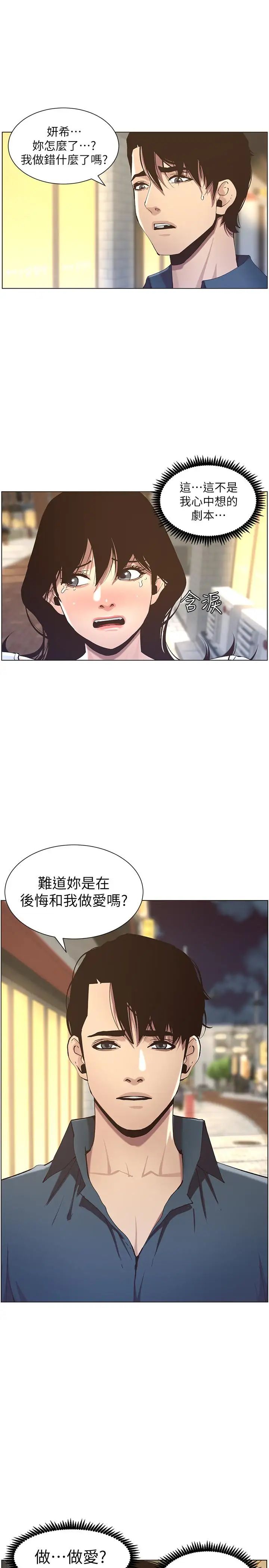 《姊妹与继父》漫画最新章节第50话 - 性事不满足就变心免费下拉式在线观看章节第【7】张图片