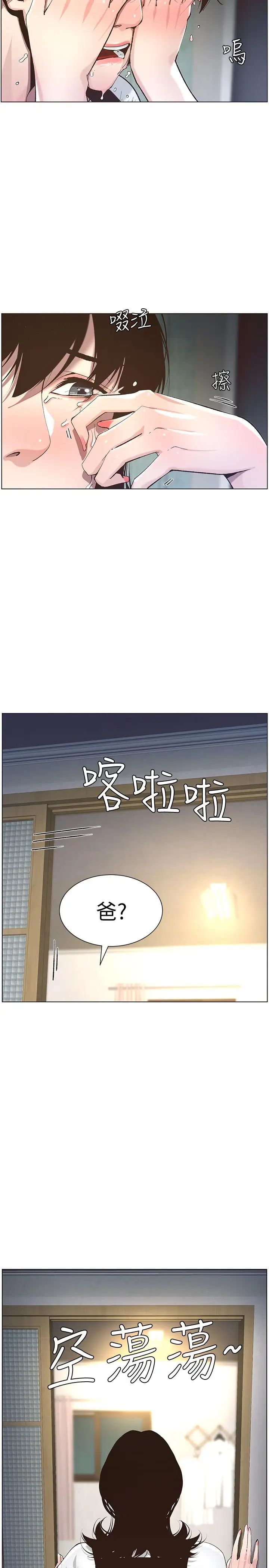 《姊妹与继父》漫画最新章节第50话 - 性事不满足就变心免费下拉式在线观看章节第【26】张图片