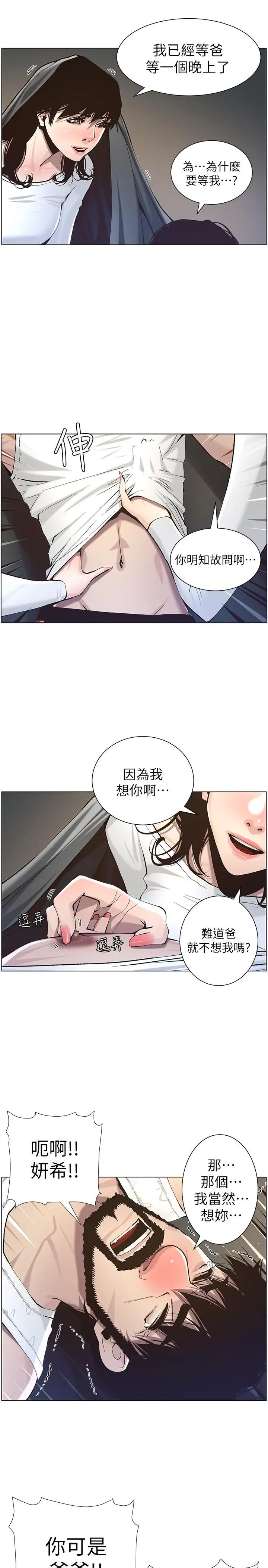 《姊妹与继父》漫画最新章节第51话 - 妍希想要的东西只有一个免费下拉式在线观看章节第【19】张图片