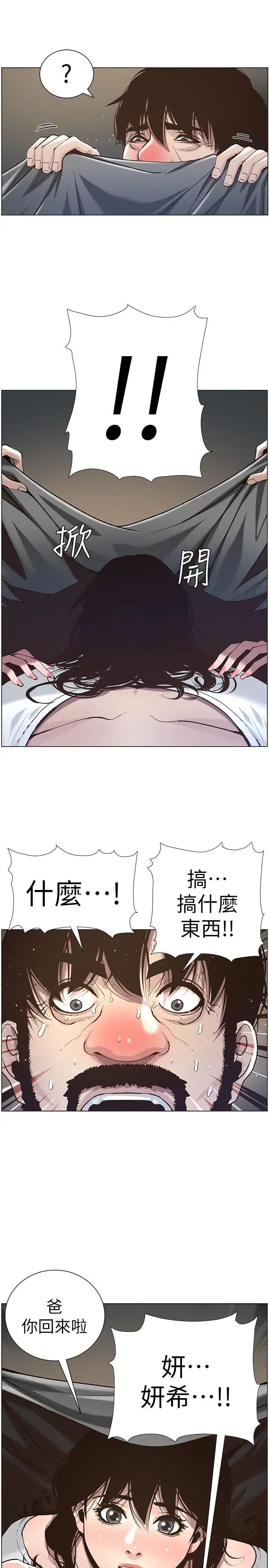 《姊妹与继父》漫画最新章节第51话 - 妍希想要的东西只有一个免费下拉式在线观看章节第【17】张图片