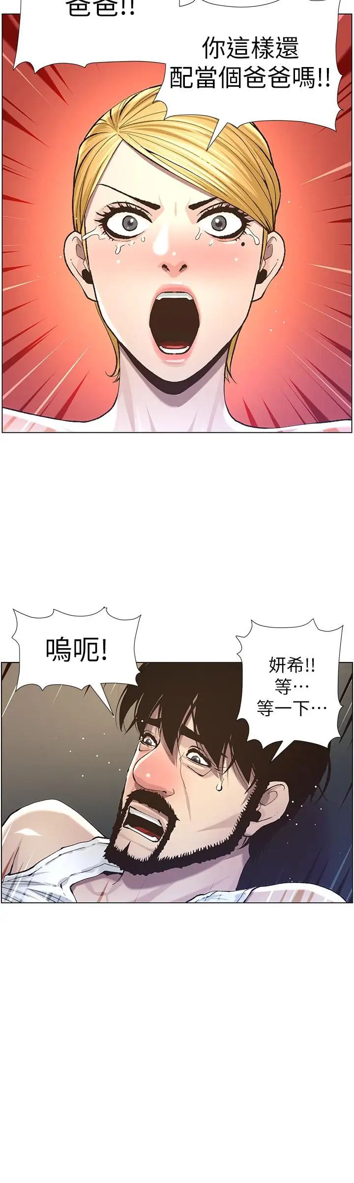 《姊妹与继父》漫画最新章节第51话 - 妍希想要的东西只有一个免费下拉式在线观看章节第【20】张图片