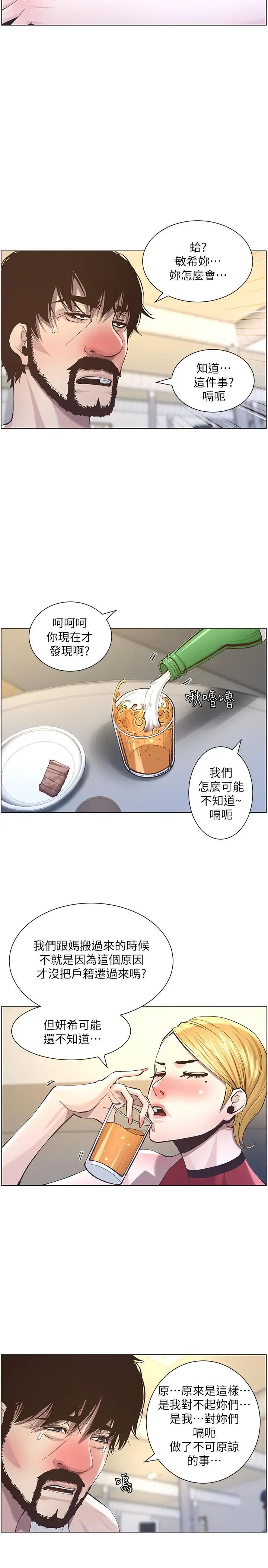 《姊妹与继父》漫画最新章节第51话 - 妍希想要的东西只有一个免费下拉式在线观看章节第【7】张图片