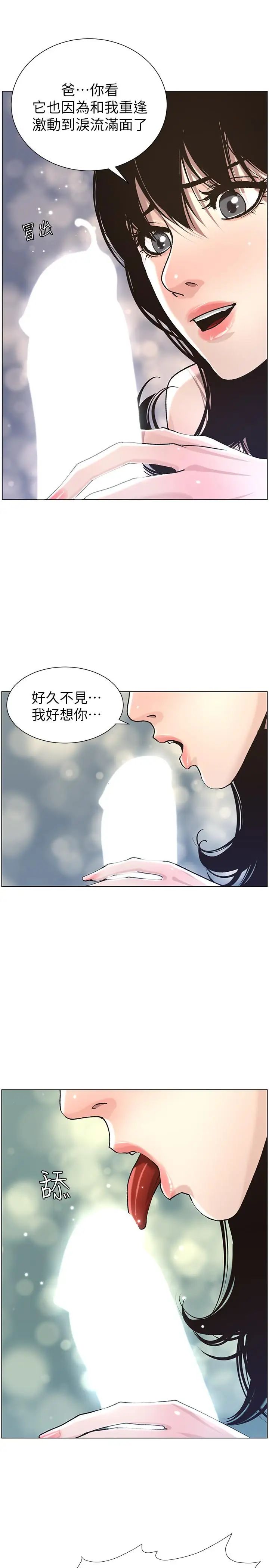 《姊妹与继父》漫画最新章节第51话 - 妍希想要的东西只有一个免费下拉式在线观看章节第【26】张图片