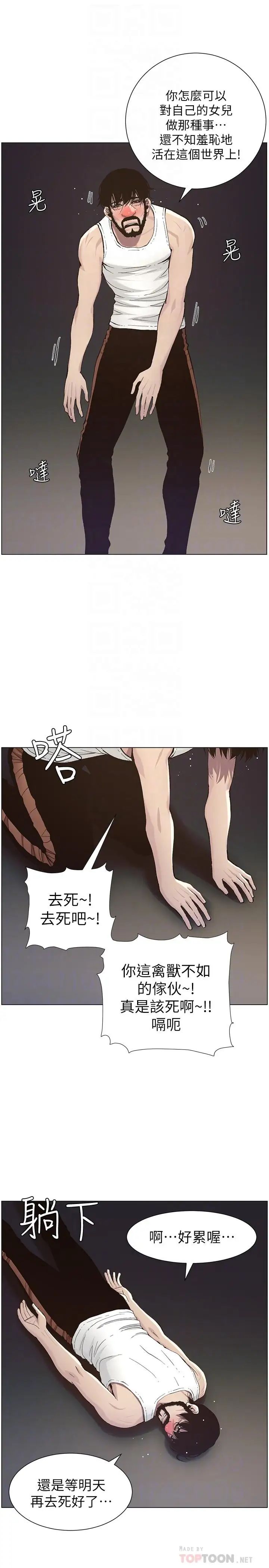 《姊妹与继父》漫画最新章节第51话 - 妍希想要的东西只有一个免费下拉式在线观看章节第【14】张图片