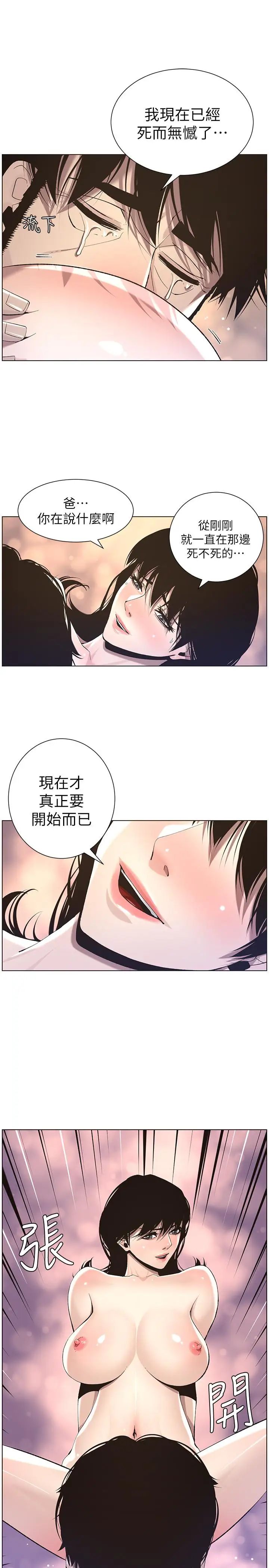 《姊妹与继父》漫画最新章节第52话 - 抛弃道德，忠于欲望免费下拉式在线观看章节第【25】张图片