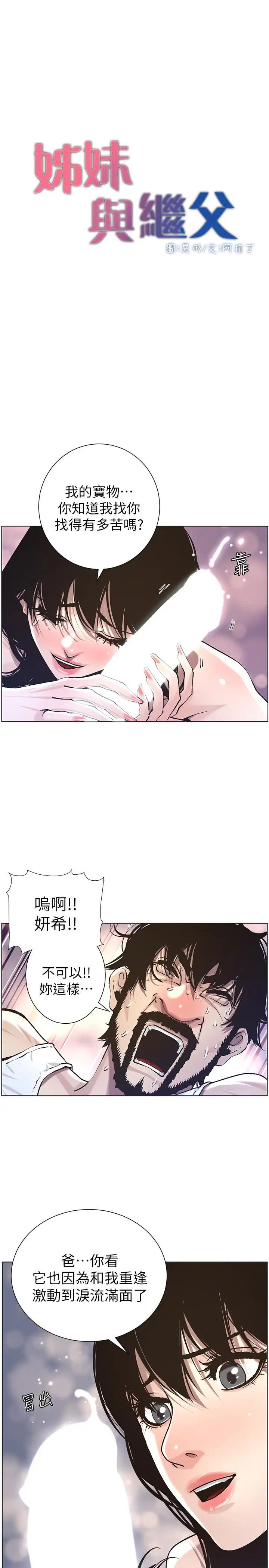 《姊妹与继父》漫画最新章节第52话 - 抛弃道德，忠于欲望免费下拉式在线观看章节第【2】张图片