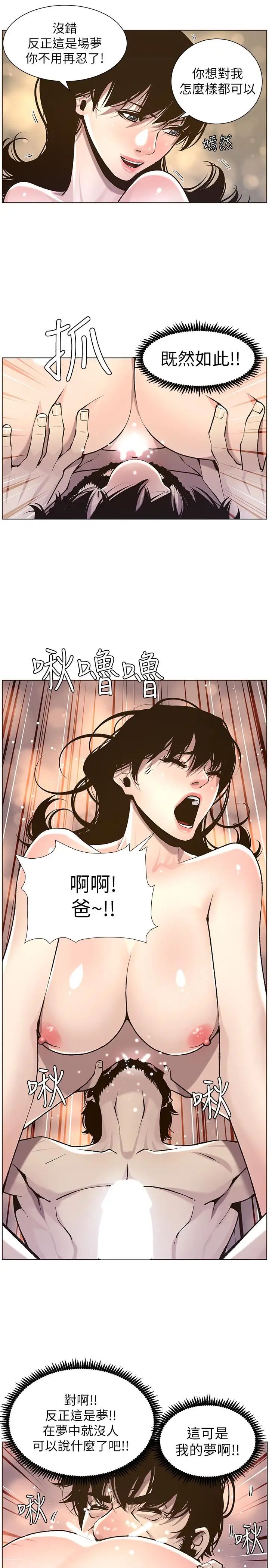 《姊妹与继父》漫画最新章节第52话 - 抛弃道德，忠于欲望免费下拉式在线观看章节第【13】张图片