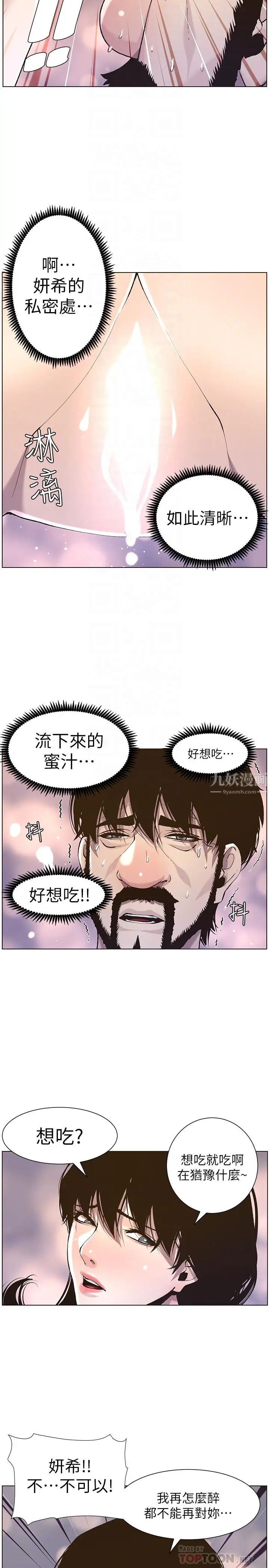 《姊妹与继父》漫画最新章节第52话 - 抛弃道德，忠于欲望免费下拉式在线观看章节第【10】张图片