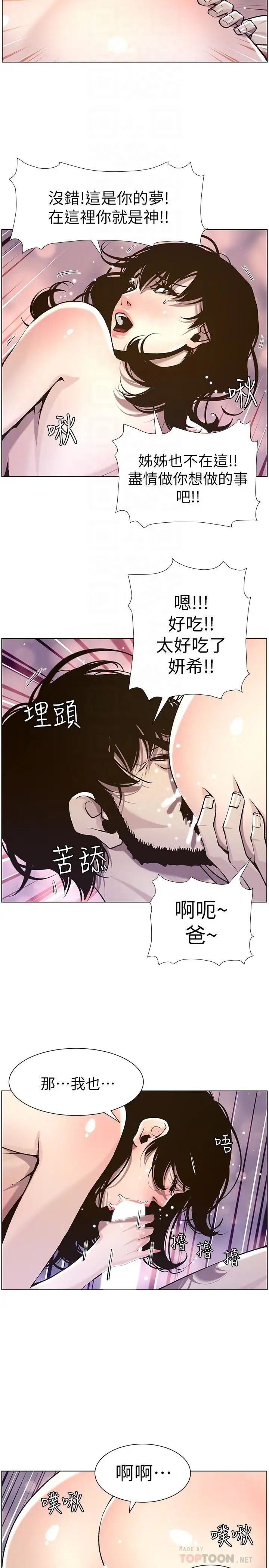 《姊妹与继父》漫画最新章节第52话 - 抛弃道德，忠于欲望免费下拉式在线观看章节第【14】张图片