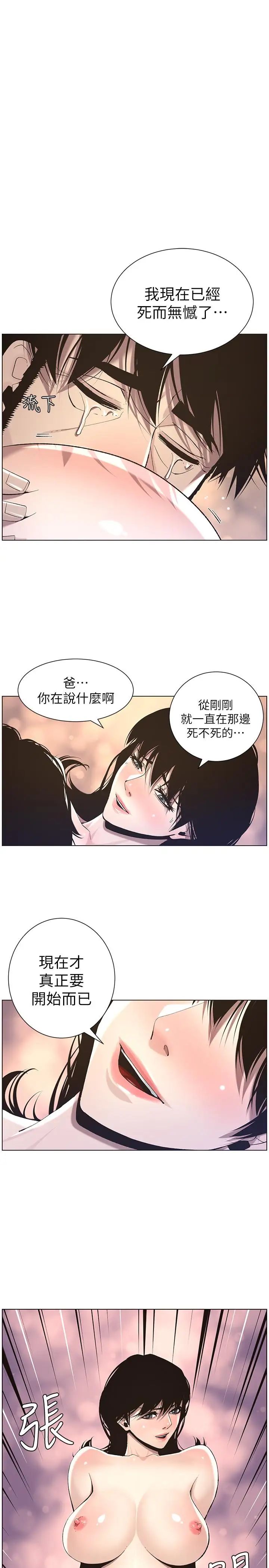 《姊妹与继父》漫画最新章节第53话 - 难道我酒后失态了免费下拉式在线观看章节第【1】张图片