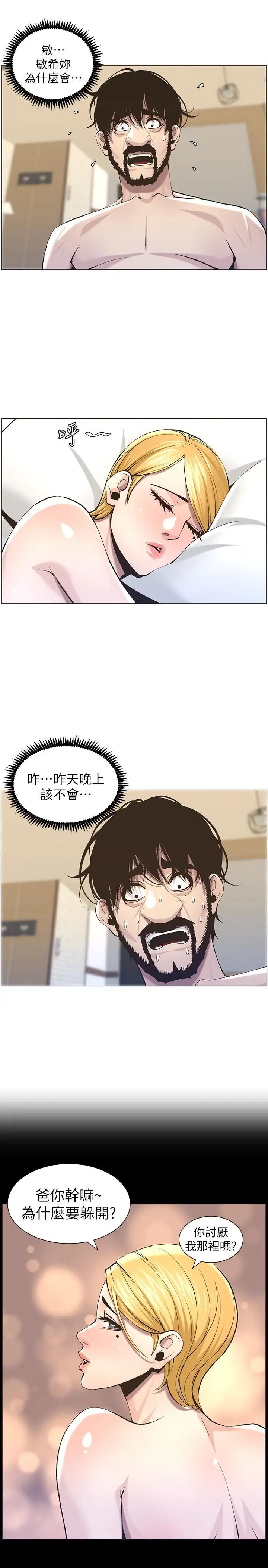 《姊妹与继父》漫画最新章节第54话 - 染指了姐妹俩的继父免费下拉式在线观看章节第【5】张图片