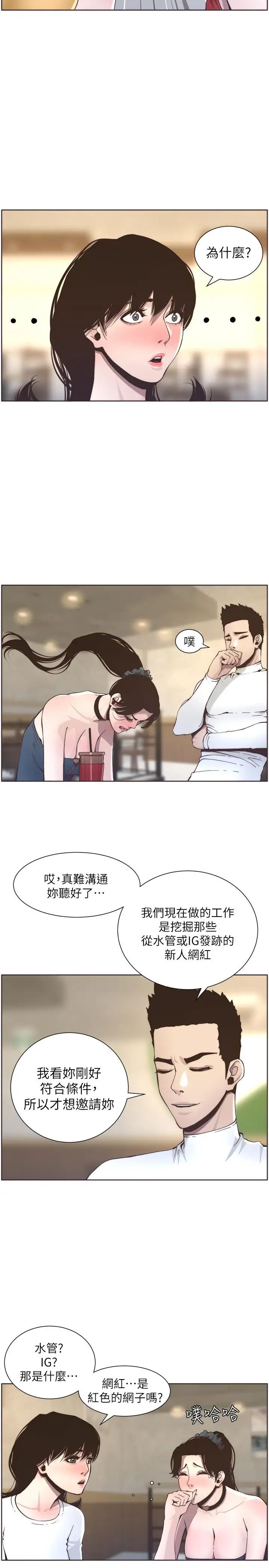 《姊妹与继父》漫画最新章节第55话 - 妍希从娱乐圈出道免费下拉式在线观看章节第【22】张图片