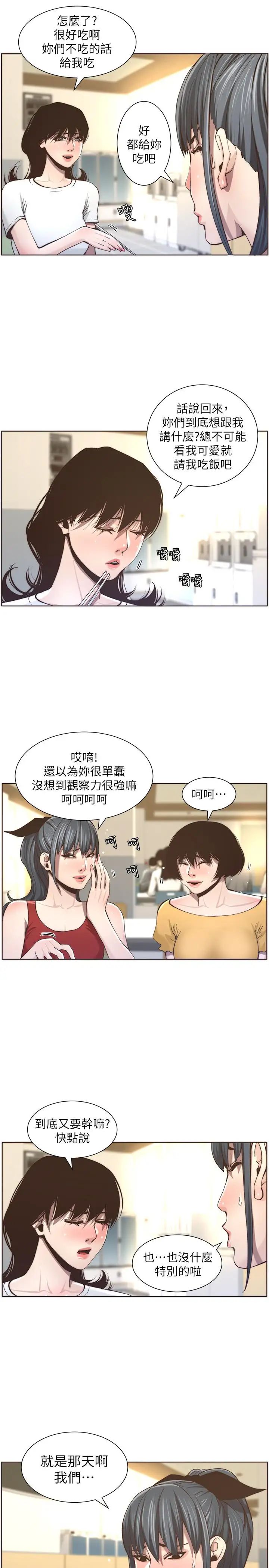 《姊妹与继父》漫画最新章节第55话 - 妍希从娱乐圈出道免费下拉式在线观看章节第【9】张图片