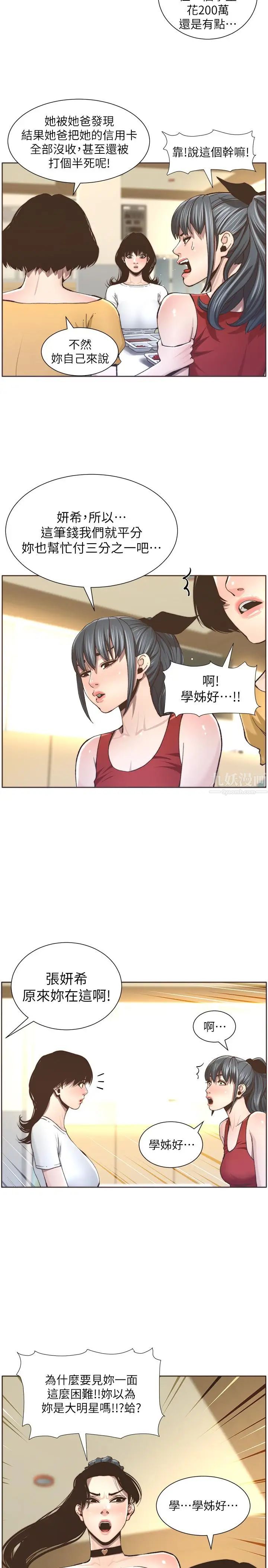 《姊妹与继父》漫画最新章节第55话 - 妍希从娱乐圈出道免费下拉式在线观看章节第【11】张图片