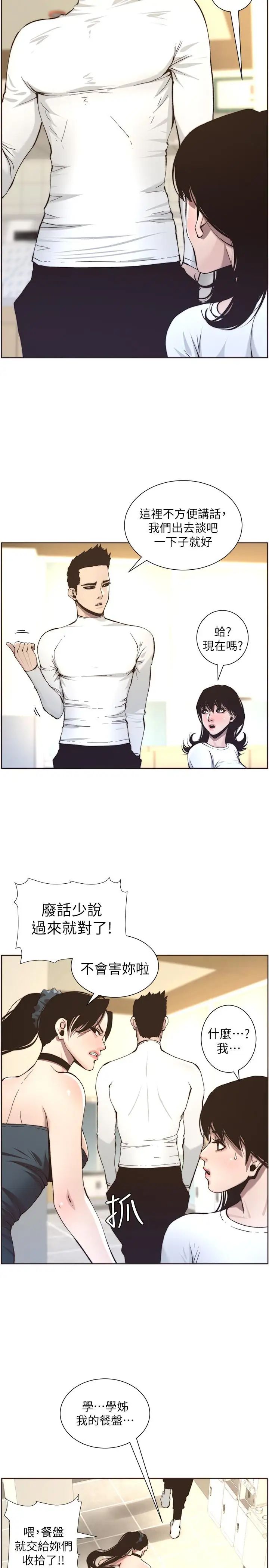 《姊妹与继父》漫画最新章节第55话 - 妍希从娱乐圈出道免费下拉式在线观看章节第【15】张图片