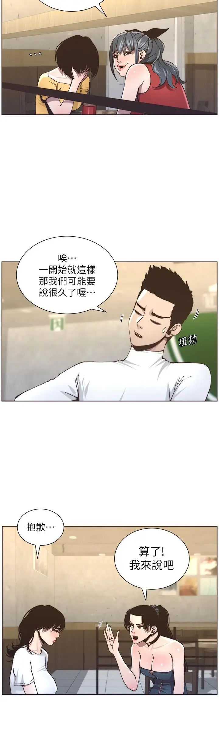 《姊妹与继父》漫画最新章节第55话 - 妍希从娱乐圈出道免费下拉式在线观看章节第【20】张图片