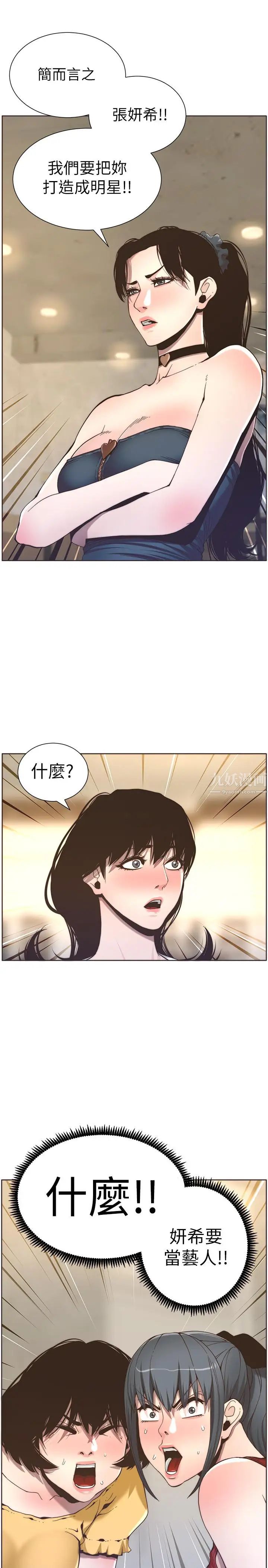 《姊妹与继父》漫画最新章节第55话 - 妍希从娱乐圈出道免费下拉式在线观看章节第【21】张图片