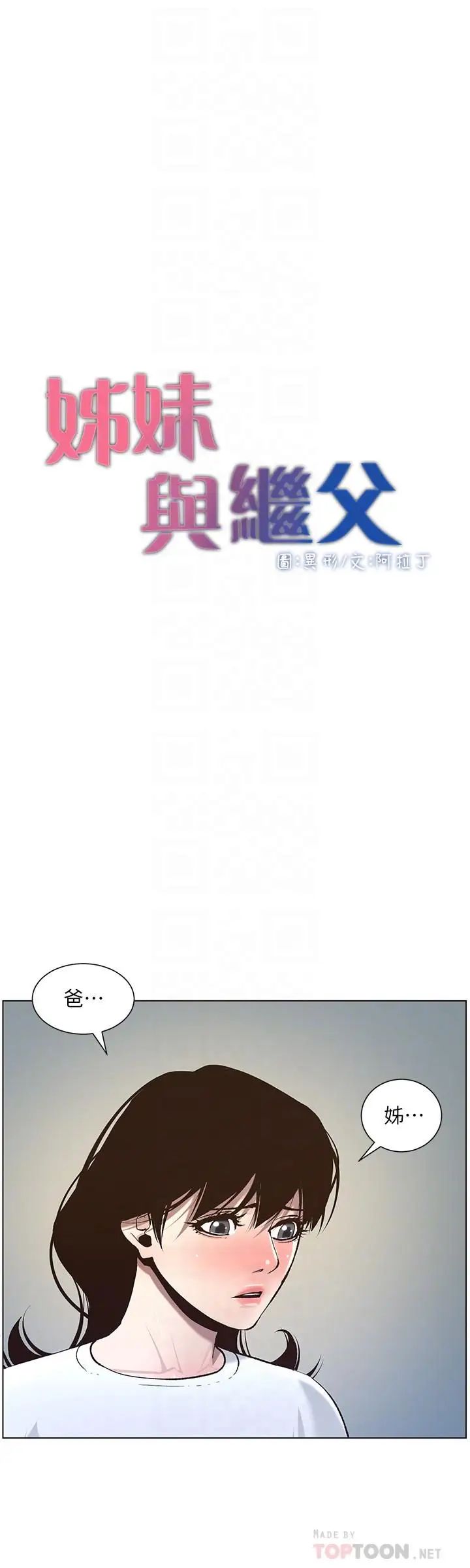 《姊妹与继父》漫画最新章节第55话 - 妍希从娱乐圈出道免费下拉式在线观看章节第【4】张图片