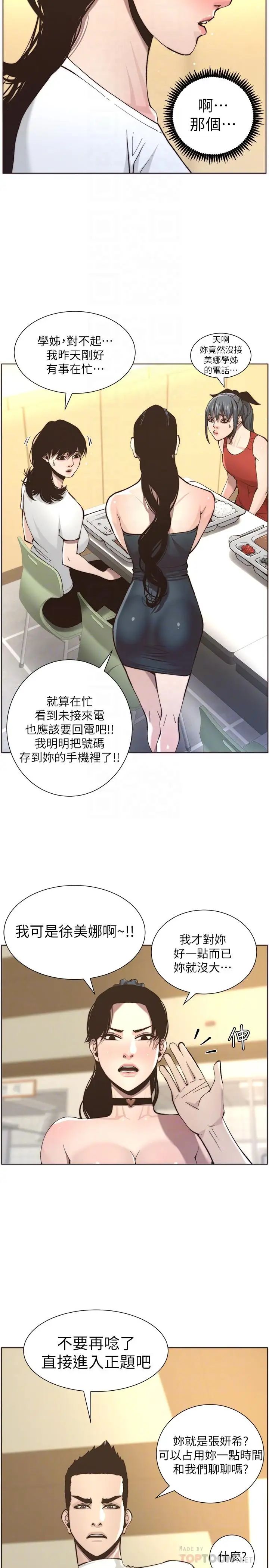 《姊妹与继父》漫画最新章节第55话 - 妍希从娱乐圈出道免费下拉式在线观看章节第【14】张图片