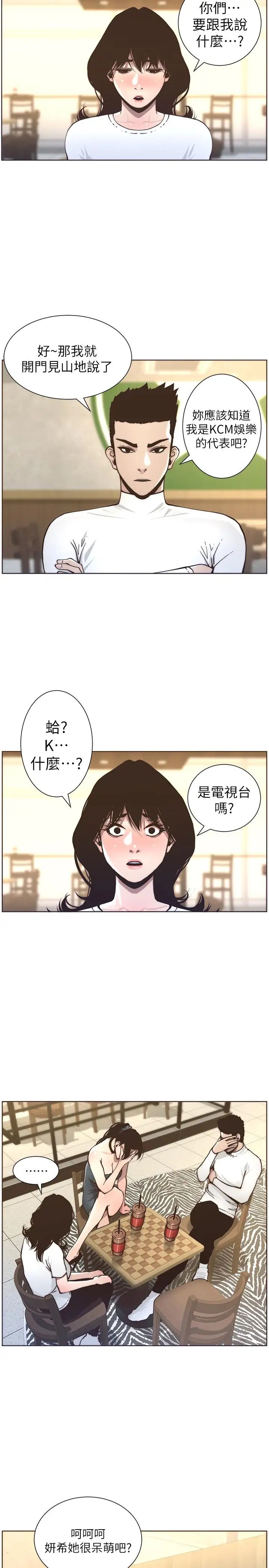 《姊妹与继父》漫画最新章节第55话 - 妍希从娱乐圈出道免费下拉式在线观看章节第【19】张图片